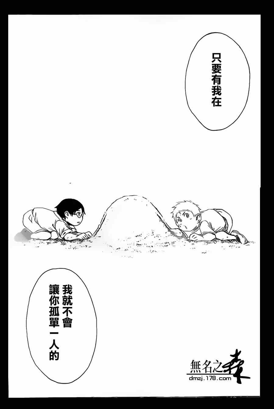 《铁之王》漫画 003集