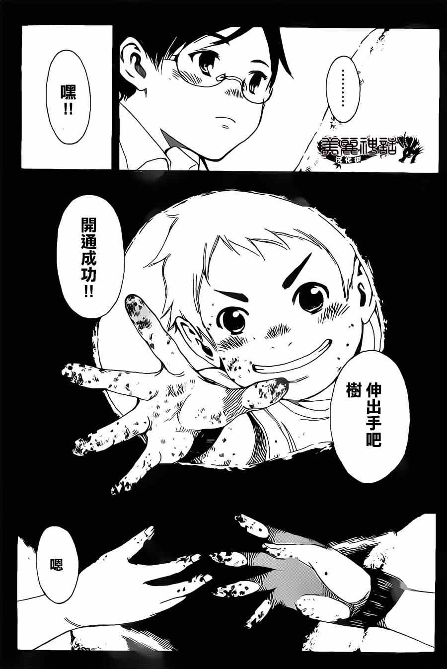 《铁之王》漫画 003集