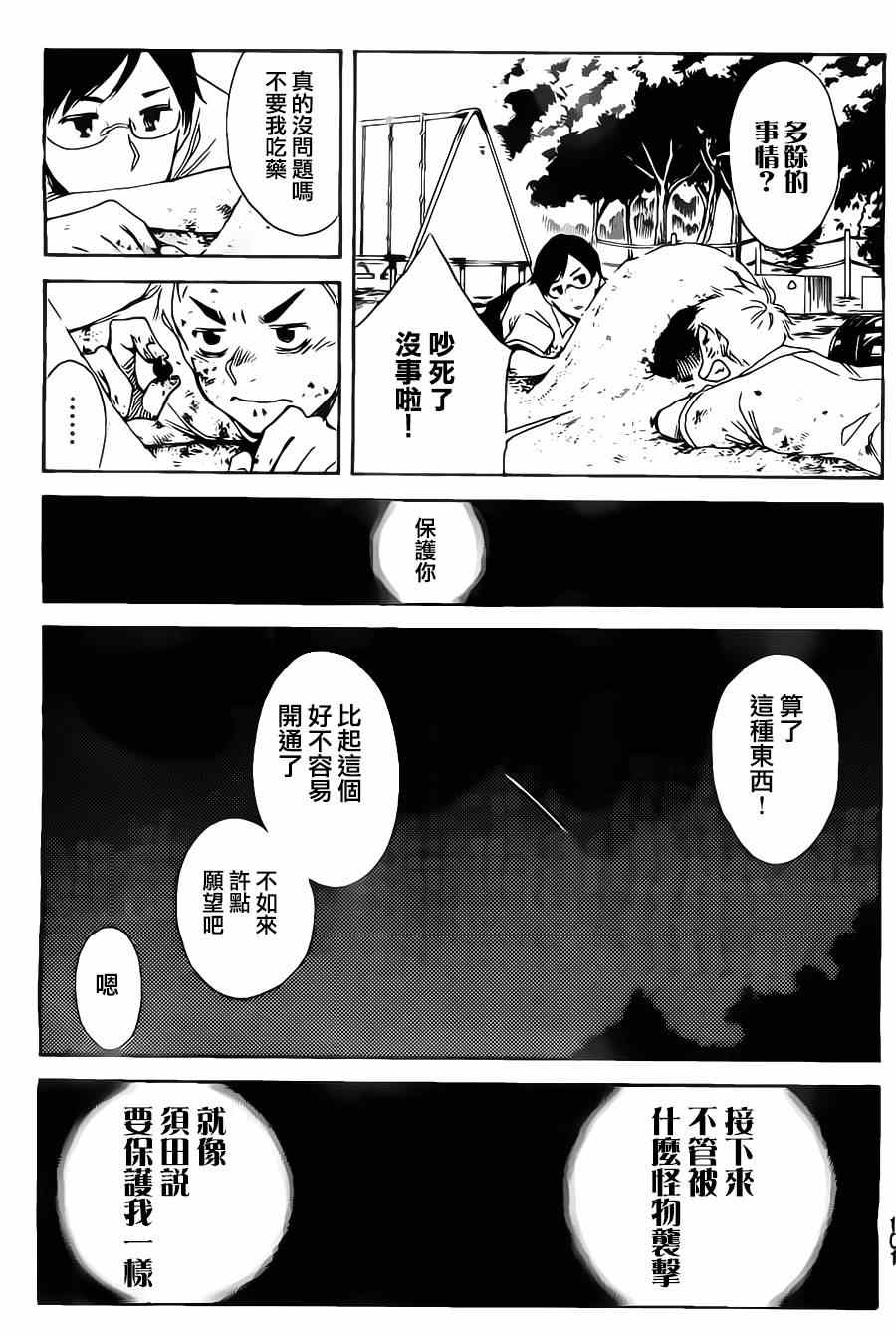 《铁之王》漫画 003集