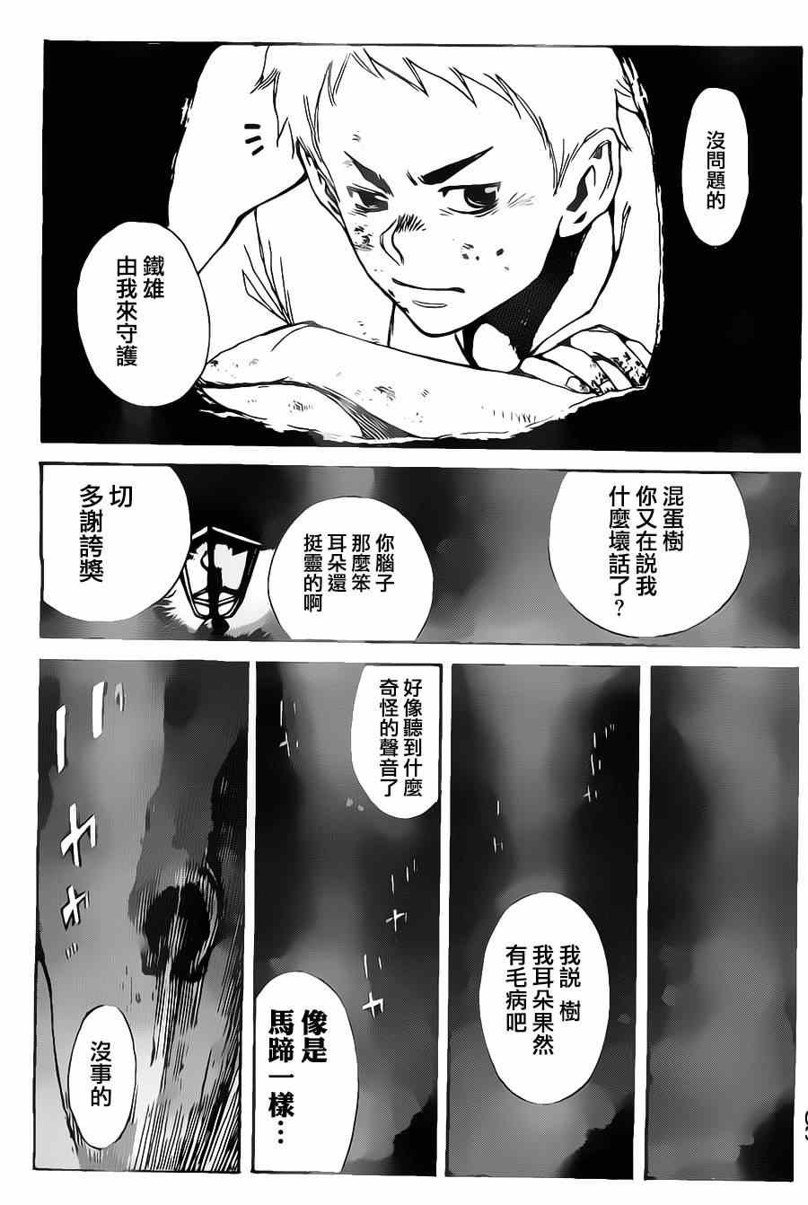 《铁之王》漫画 003集