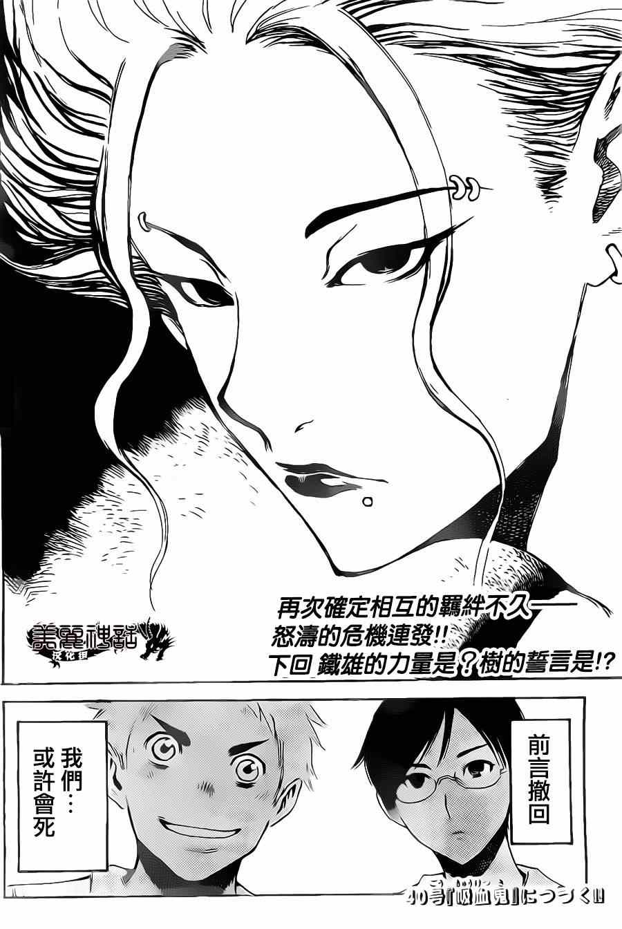 《铁之王》漫画 003集