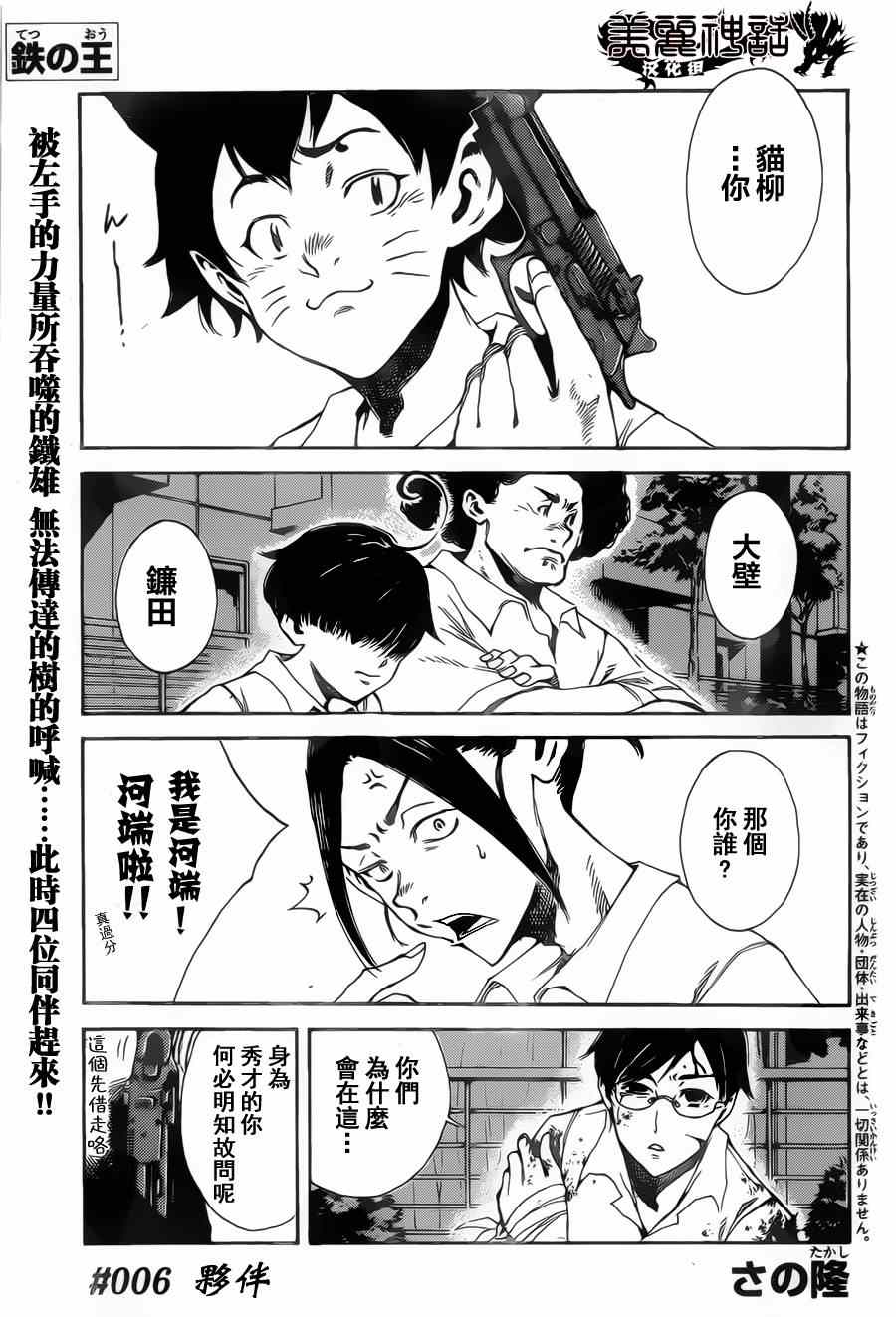 《铁之王》漫画 006集