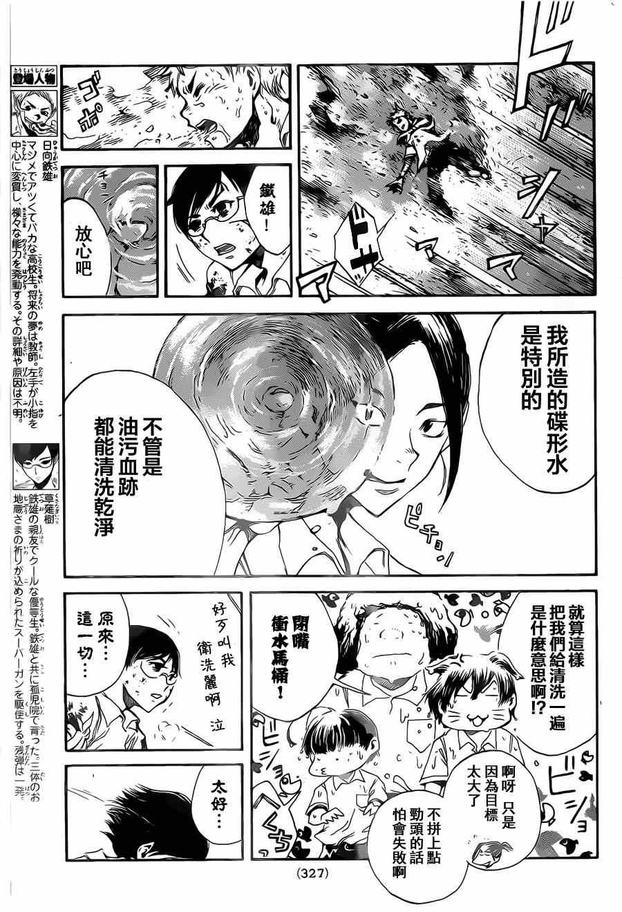 《铁之王》漫画 006集