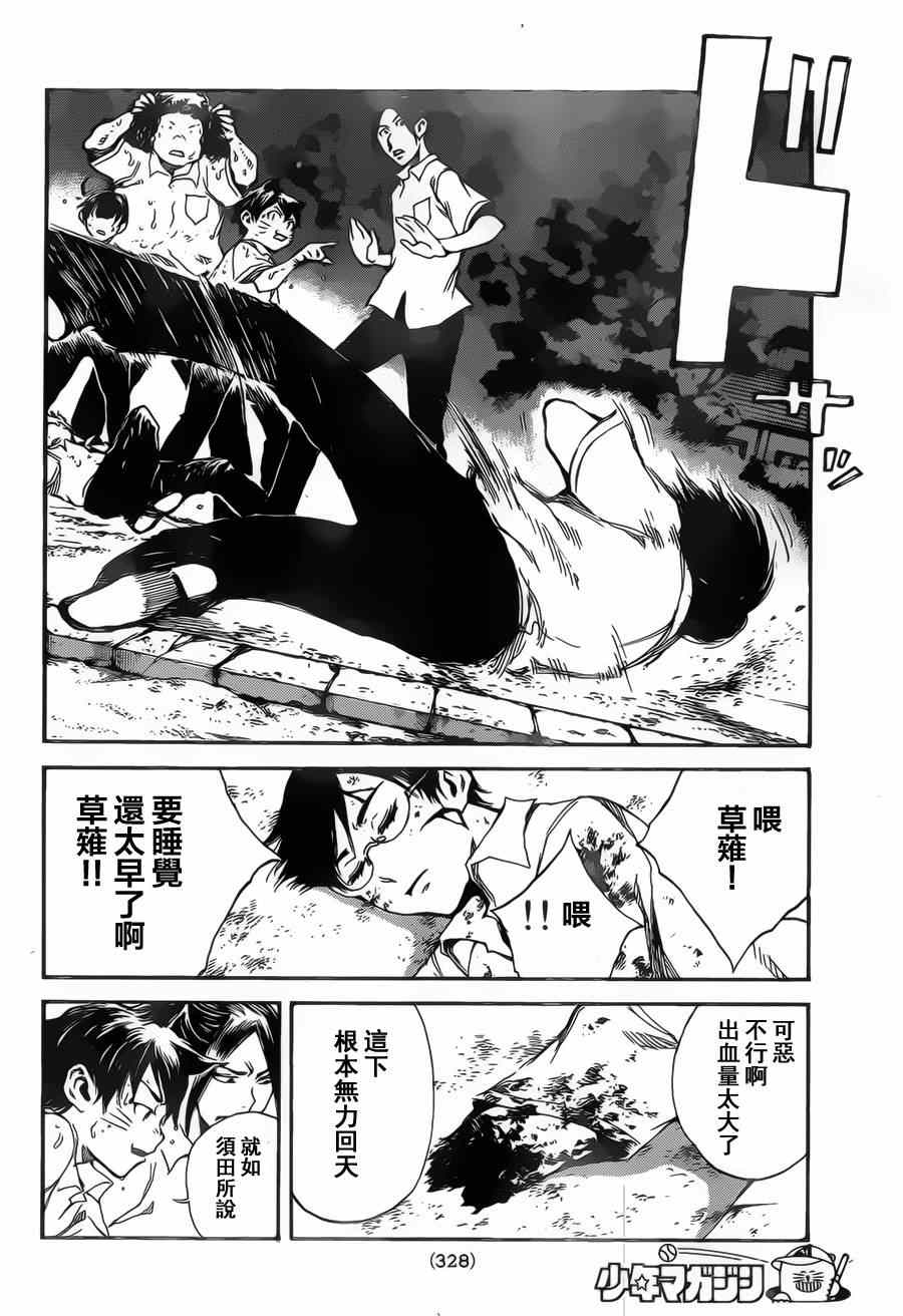 《铁之王》漫画 006集