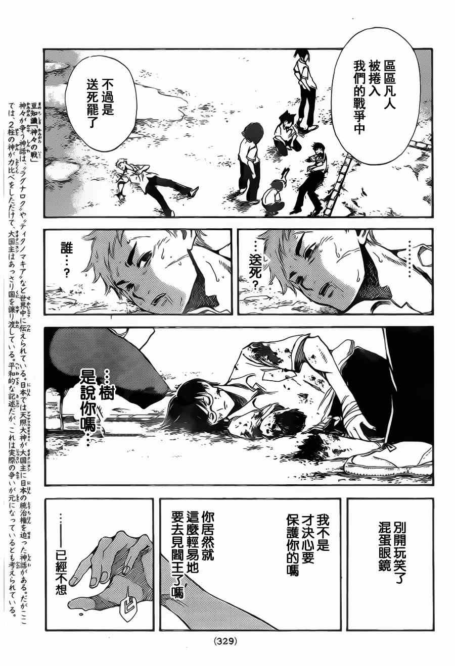 《铁之王》漫画 006集