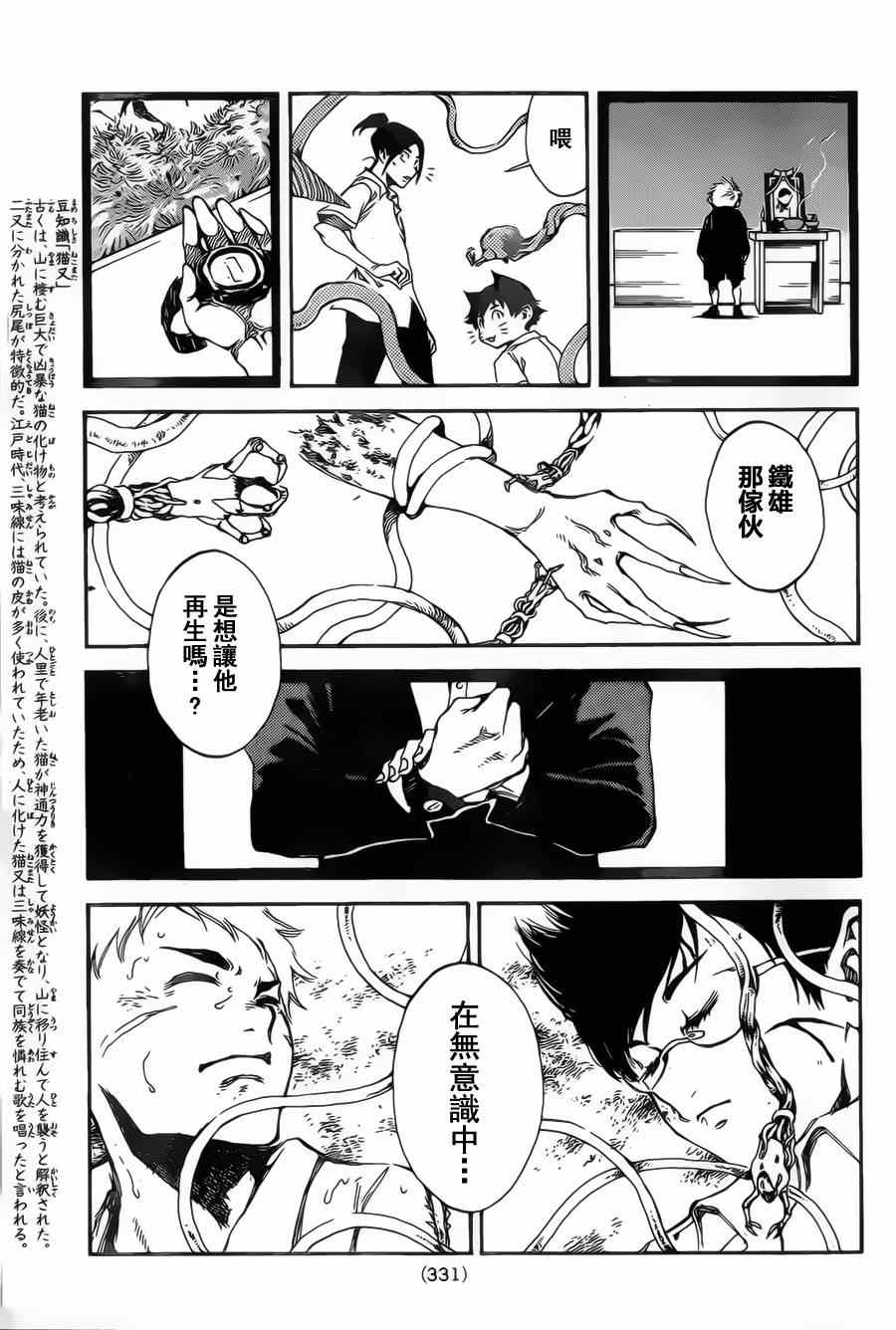 《铁之王》漫画 006集