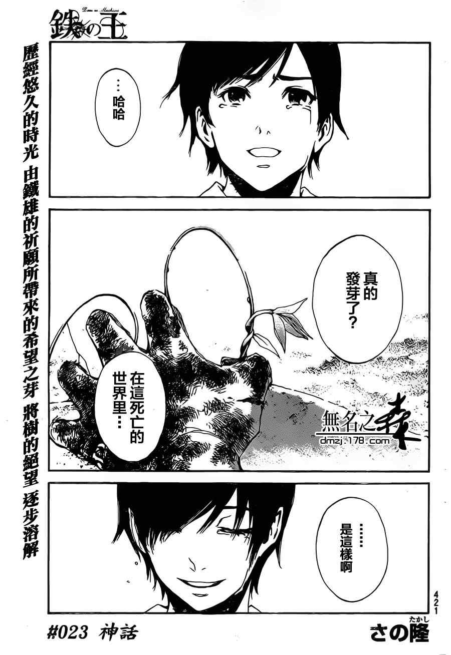 《铁之王》漫画 023集