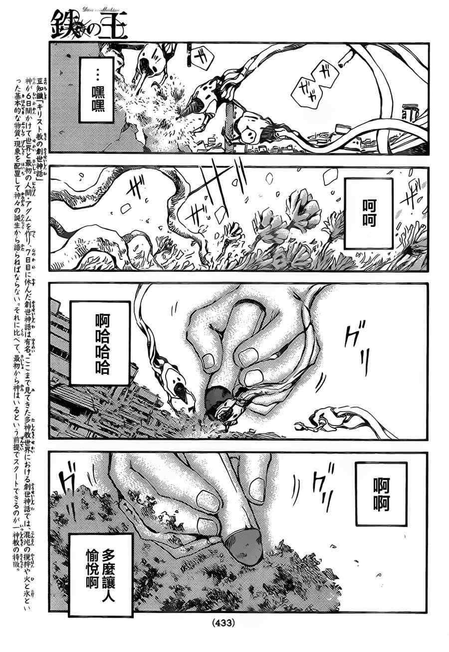 《铁之王》漫画 023集