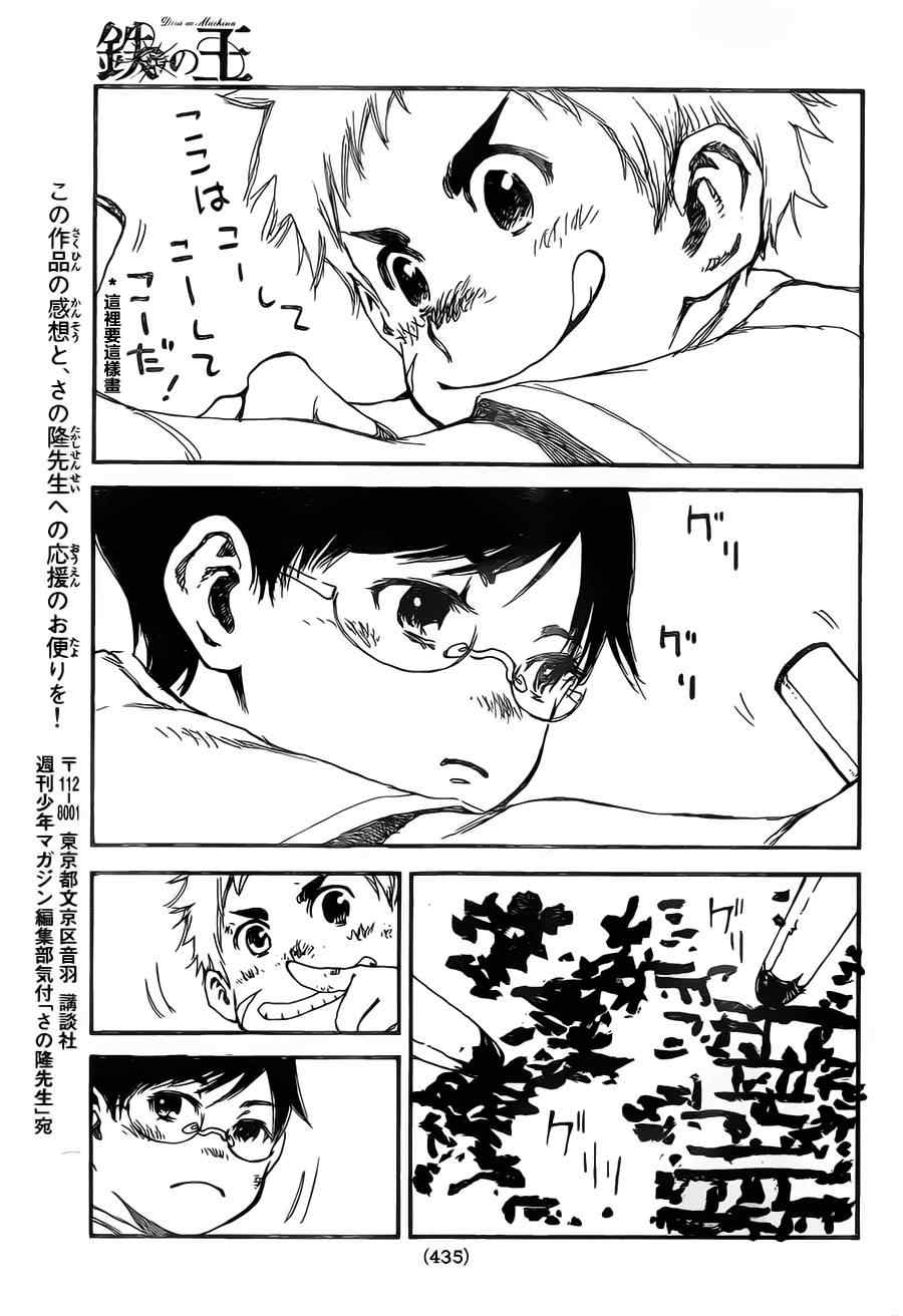 《铁之王》漫画 023集