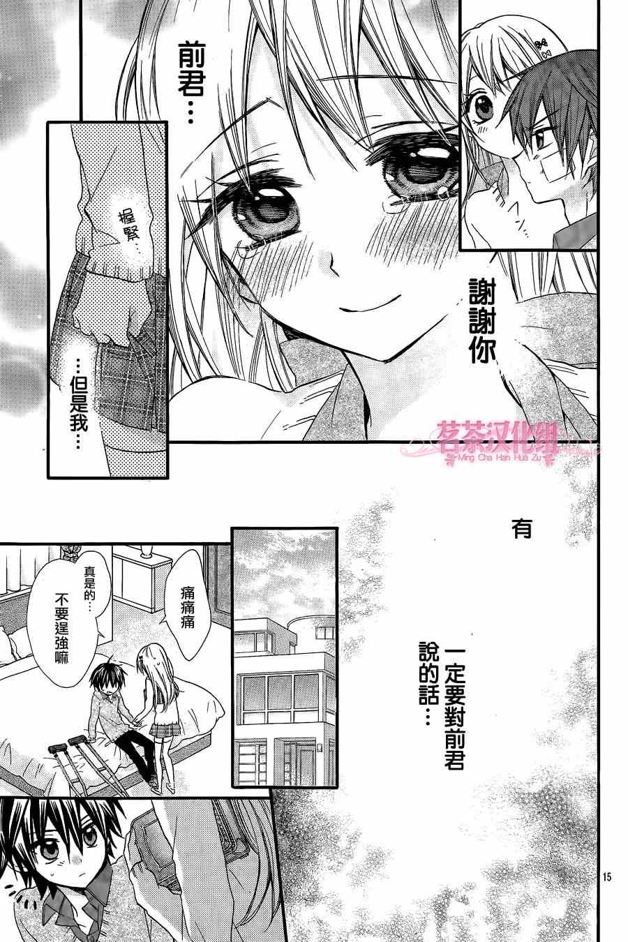 《成为我的新娘吧》漫画 008集