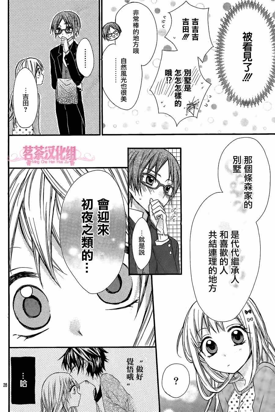 《成为我的新娘吧》漫画 008集