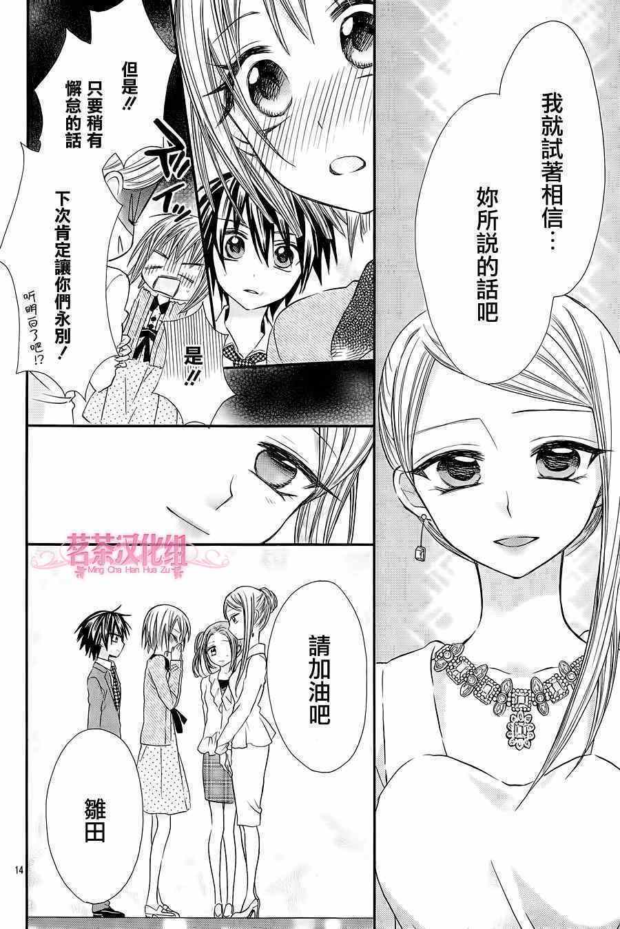 《成为我的新娘吧》漫画 016集