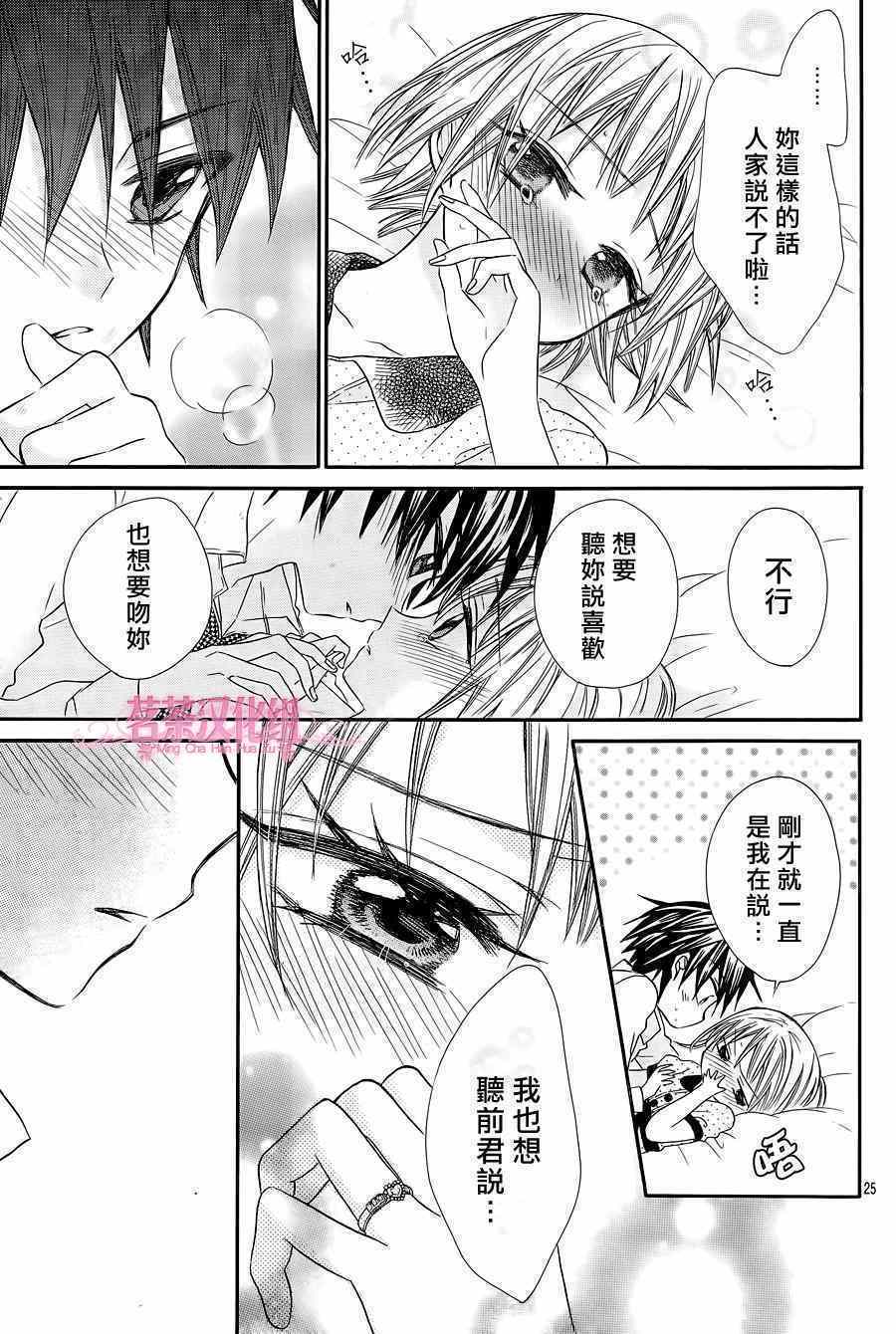 《成为我的新娘吧》漫画 016集