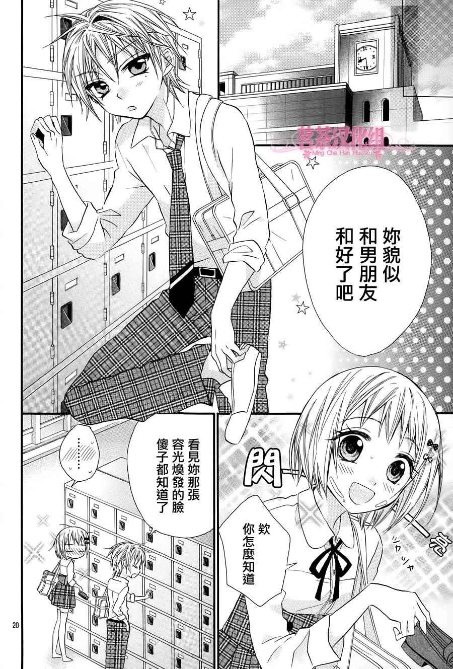 《成为我的新娘吧》漫画 022话