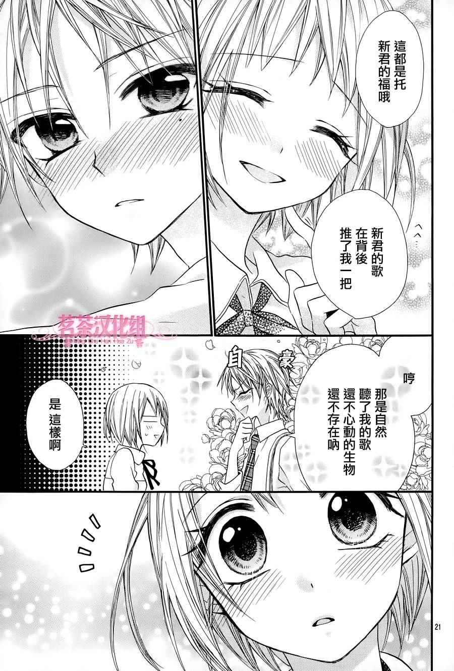 《成为我的新娘吧》漫画 022话