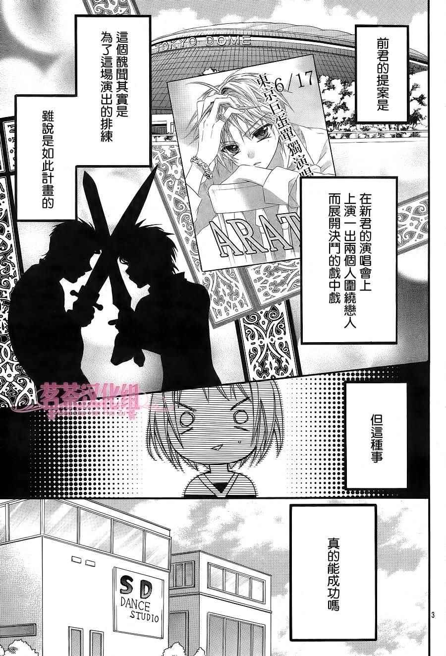 《成为我的新娘吧》漫画 025话