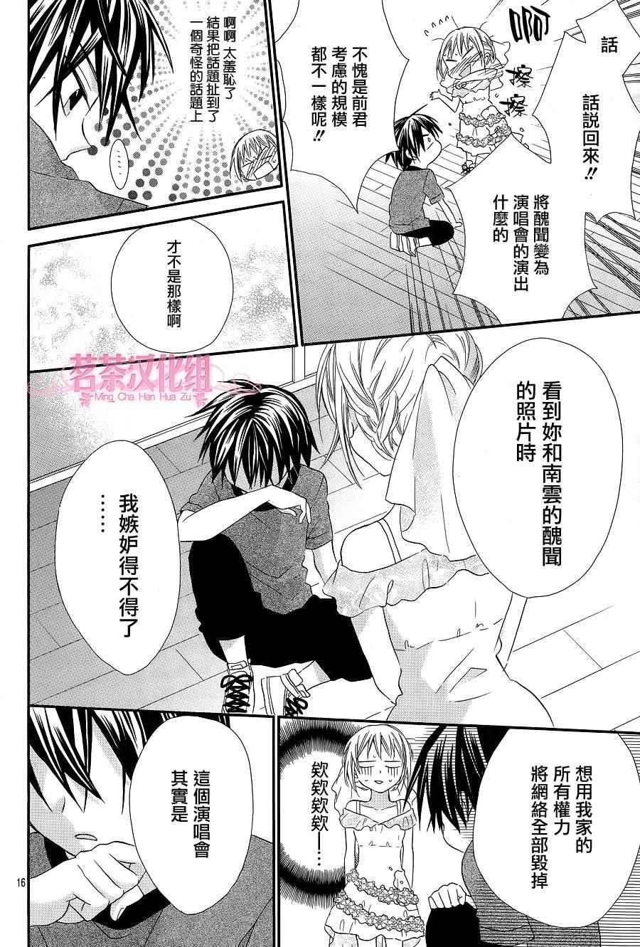 《成为我的新娘吧》漫画 025话