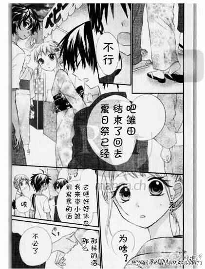 《成为我的新娘吧》漫画 033话