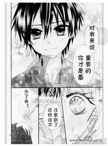 《成为我的新娘吧》漫画 033话