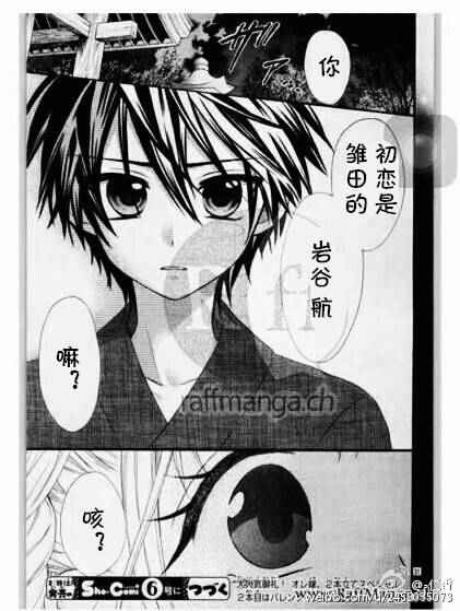 《成为我的新娘吧》漫画 033话