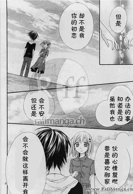 《成为我的新娘吧》漫画 034话