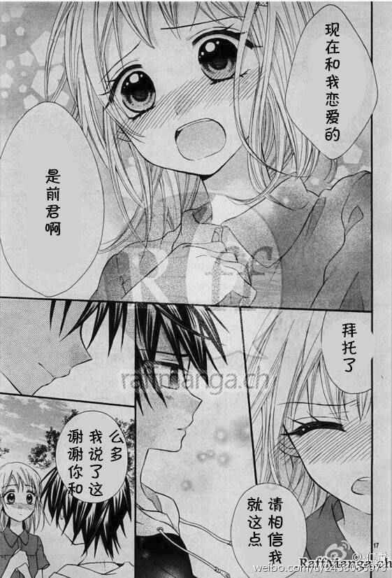 《成为我的新娘吧》漫画 034话