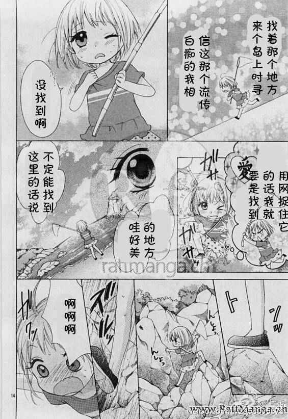 《成为我的新娘吧》漫画 034话