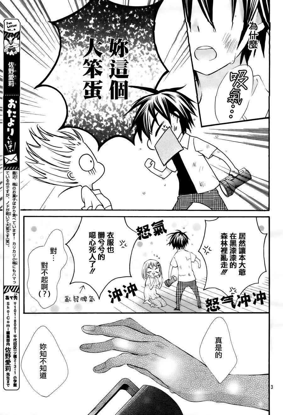 《成为我的新娘吧》漫画 036话