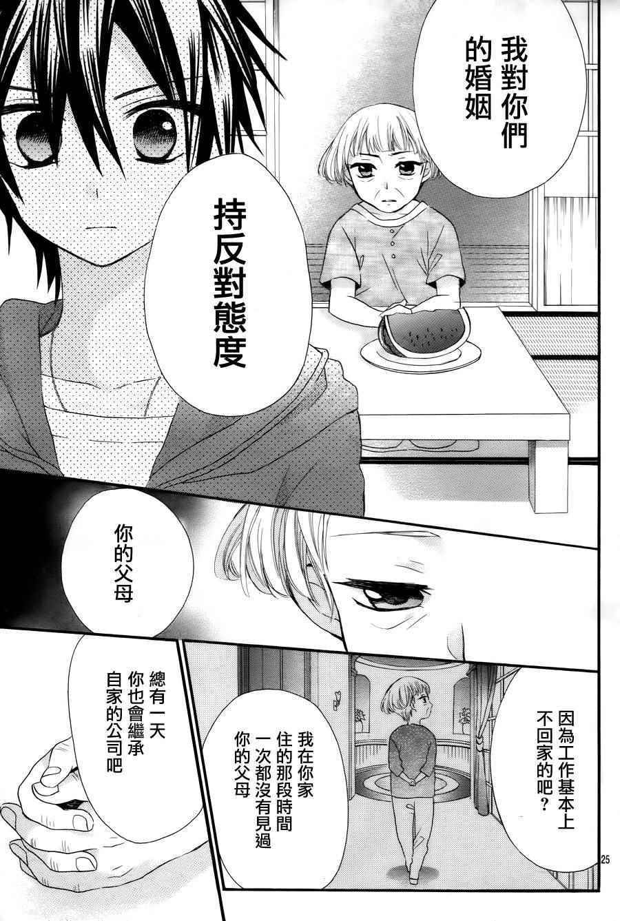 《成为我的新娘吧》漫画 036话