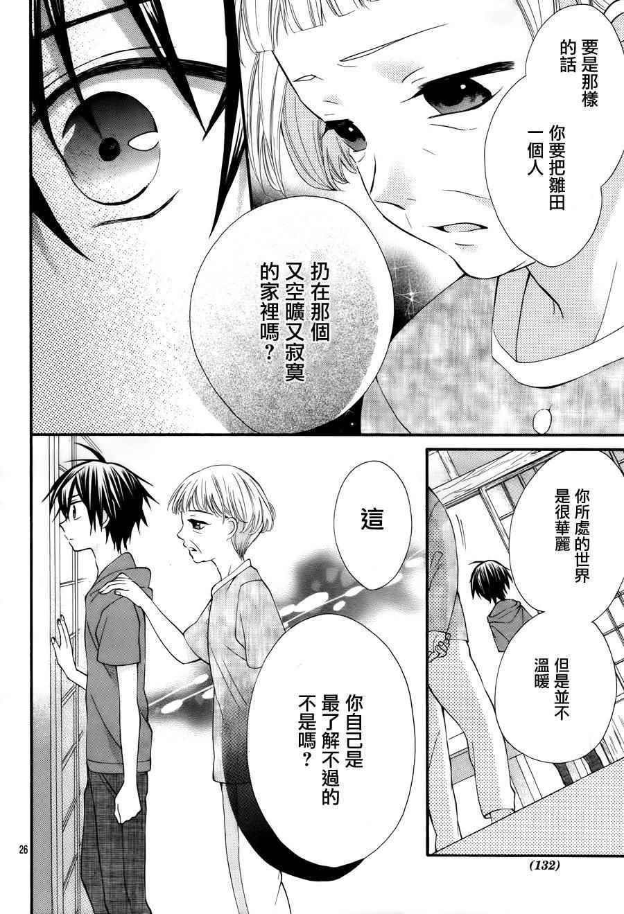 《成为我的新娘吧》漫画 036话