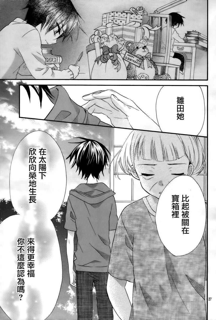 《成为我的新娘吧》漫画 036话