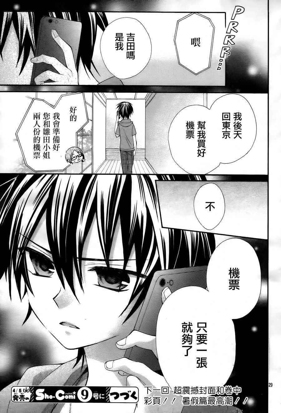 《成为我的新娘吧》漫画 036话