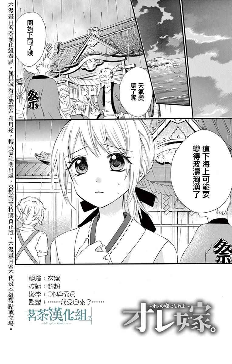 《成为我的新娘吧》漫画 040话