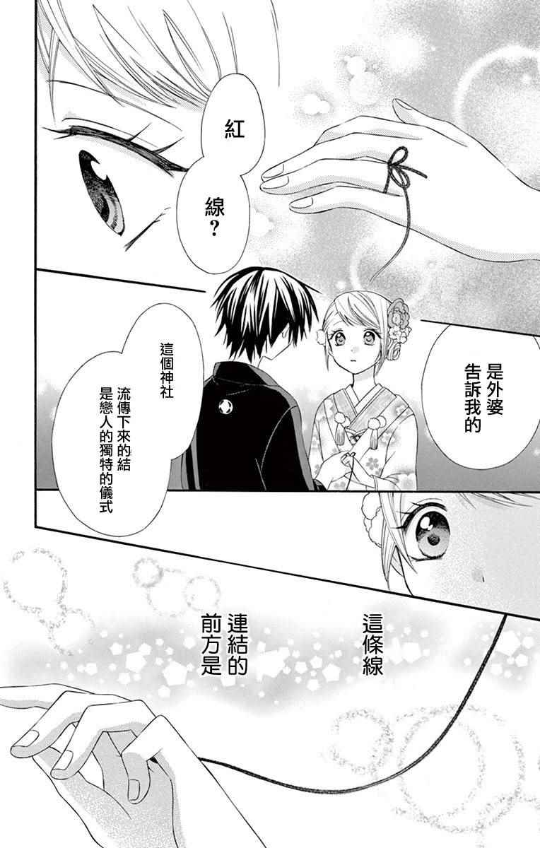 《成为我的新娘吧》漫画 040话