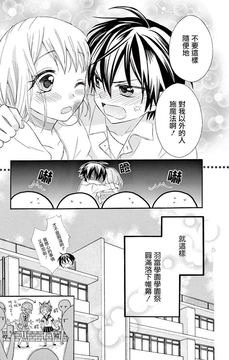 《成为我的新娘吧》漫画 042话