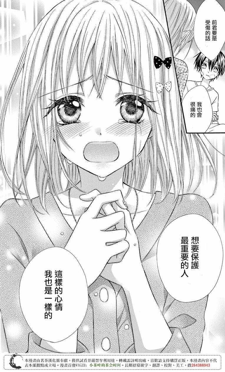 《成为我的新娘吧》漫画 048话