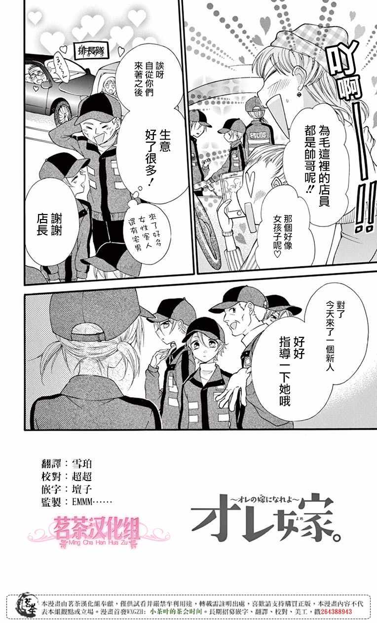 《成为我的新娘吧》漫画 051话