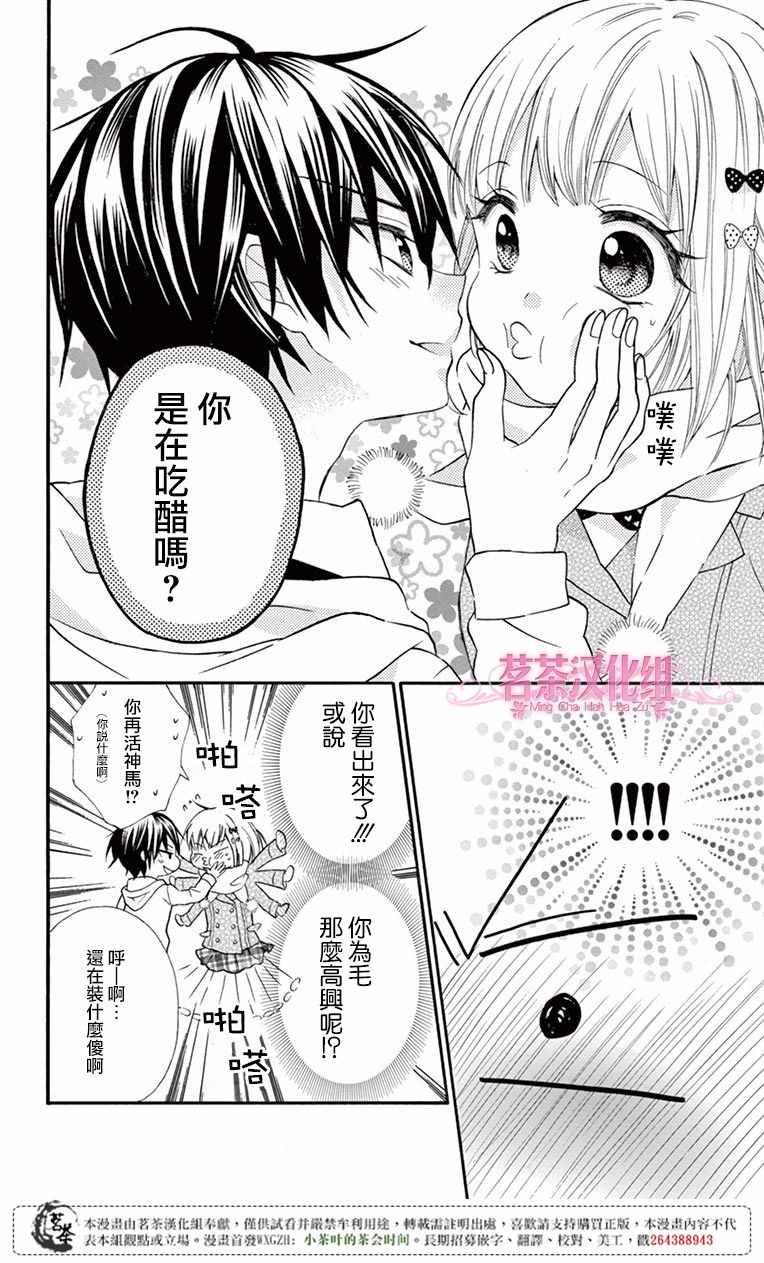 《成为我的新娘吧》漫画 051话