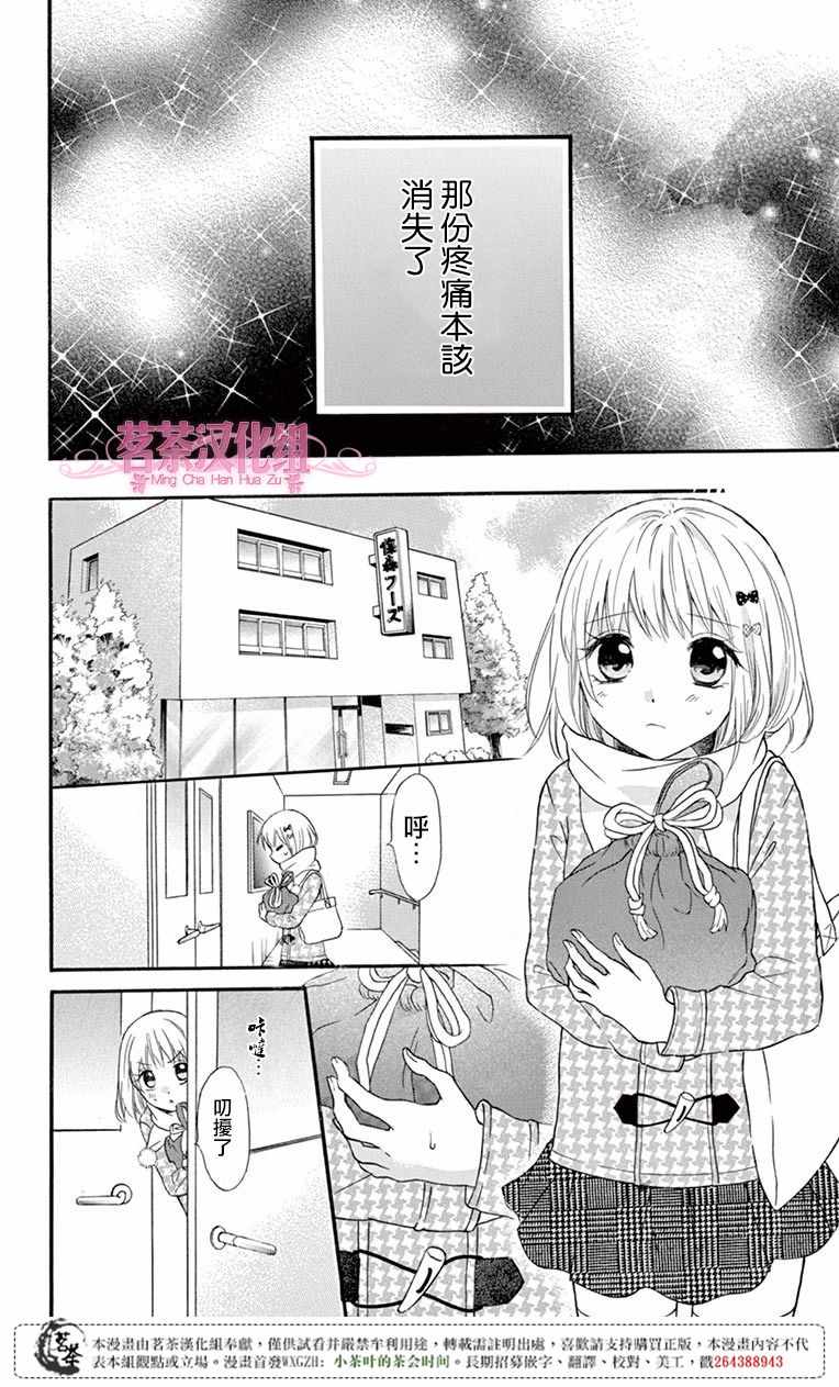 《成为我的新娘吧》漫画 051话