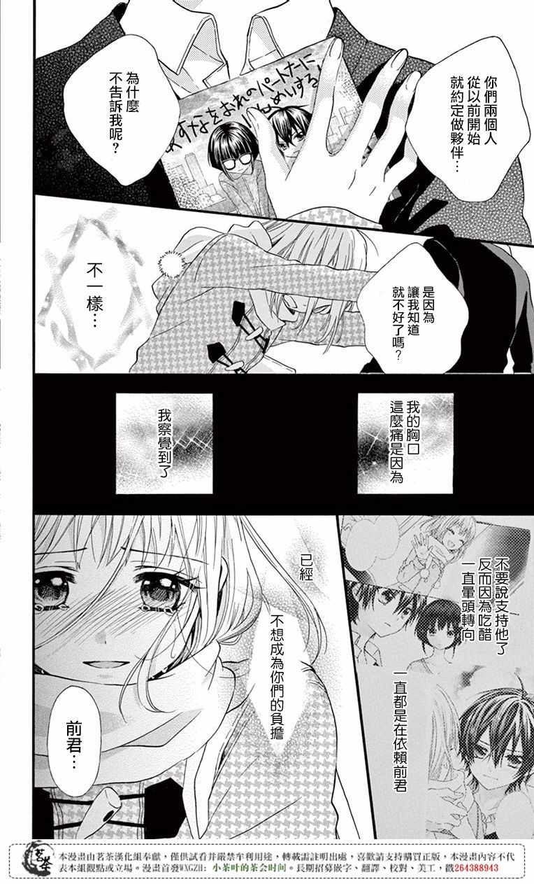 《成为我的新娘吧》漫画 051话