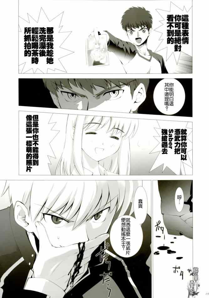 《Unlimited Saber Works》漫画 Saber Works 短篇