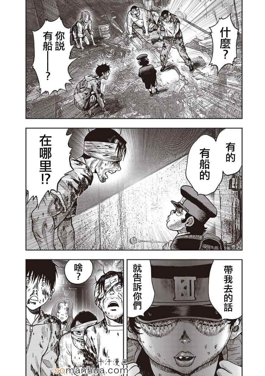 《鬼畜岛》漫画 015话