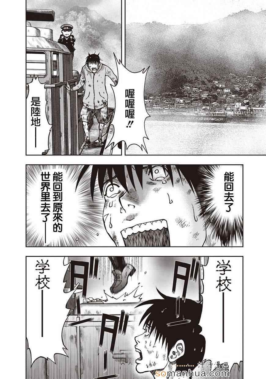 《鬼畜岛》漫画 016话