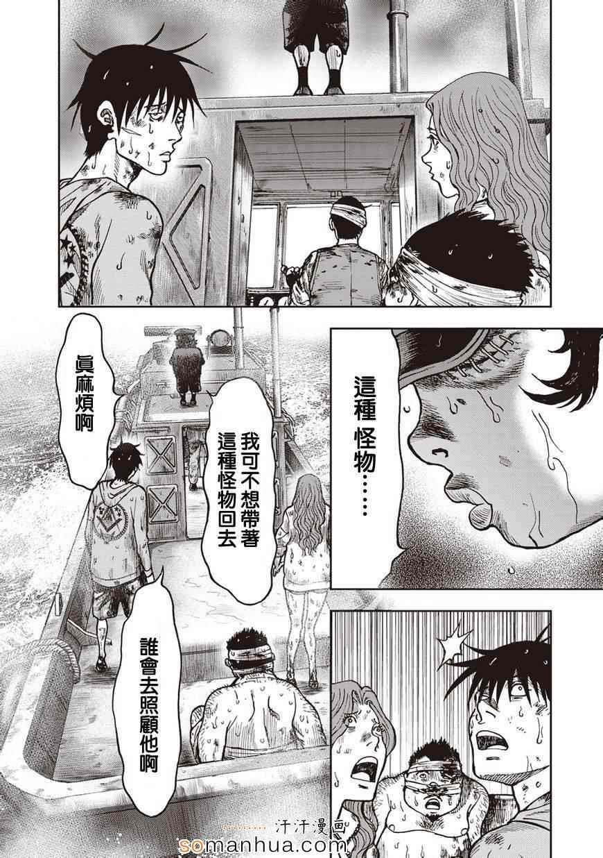 《鬼畜岛》漫画 016话