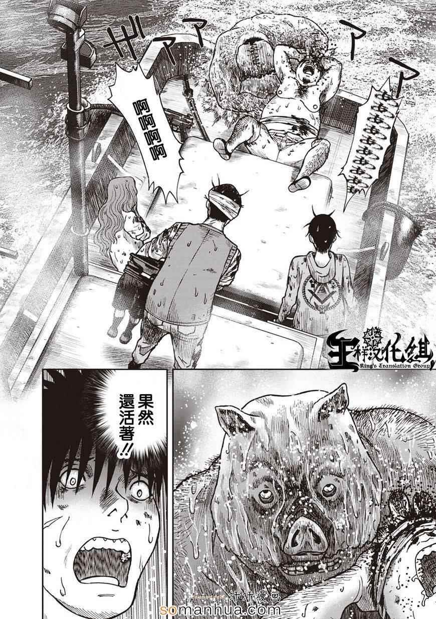 《鬼畜岛》漫画 016话