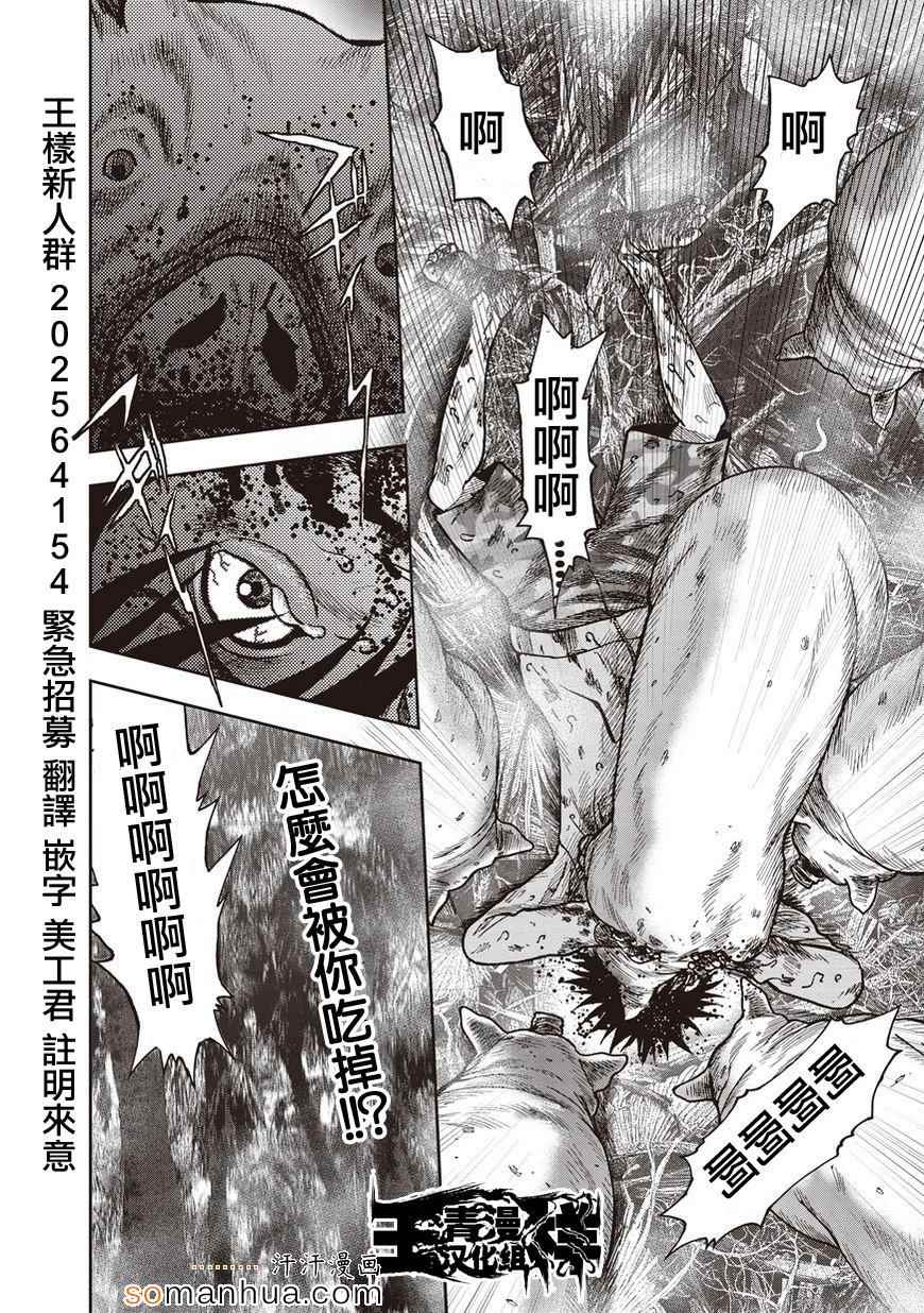 《鬼畜岛》漫画 017话