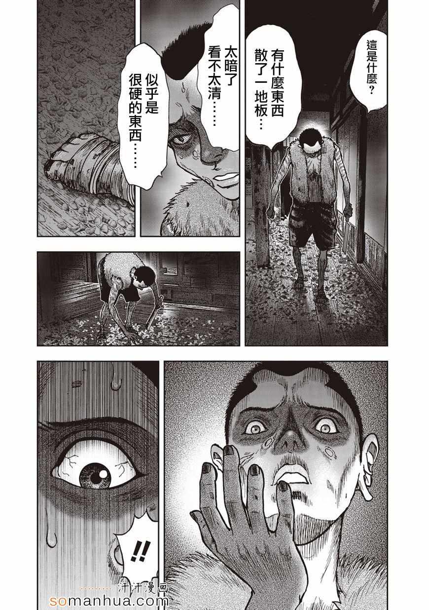 《鬼畜岛》漫画 021话