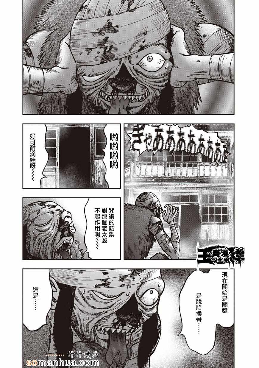 《鬼畜岛》漫画 022话