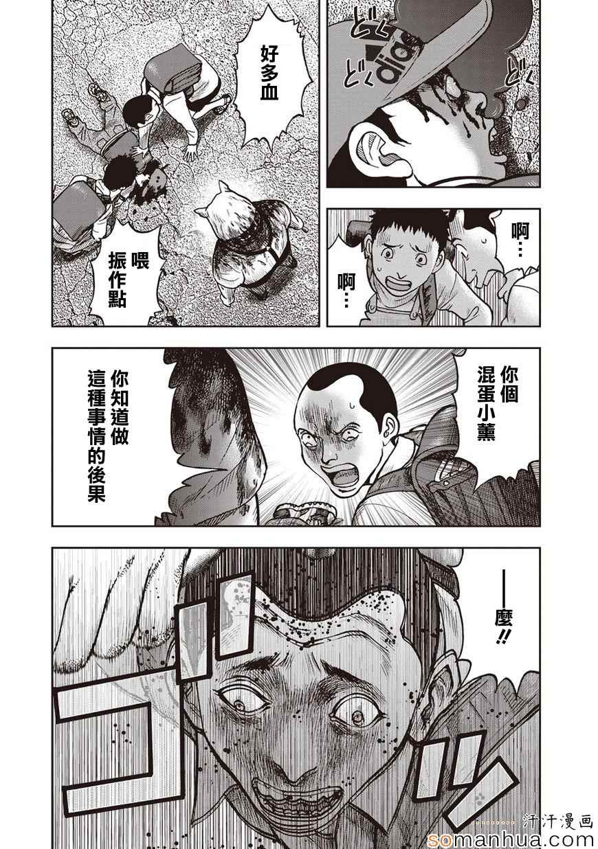 《鬼畜岛》漫画 023话