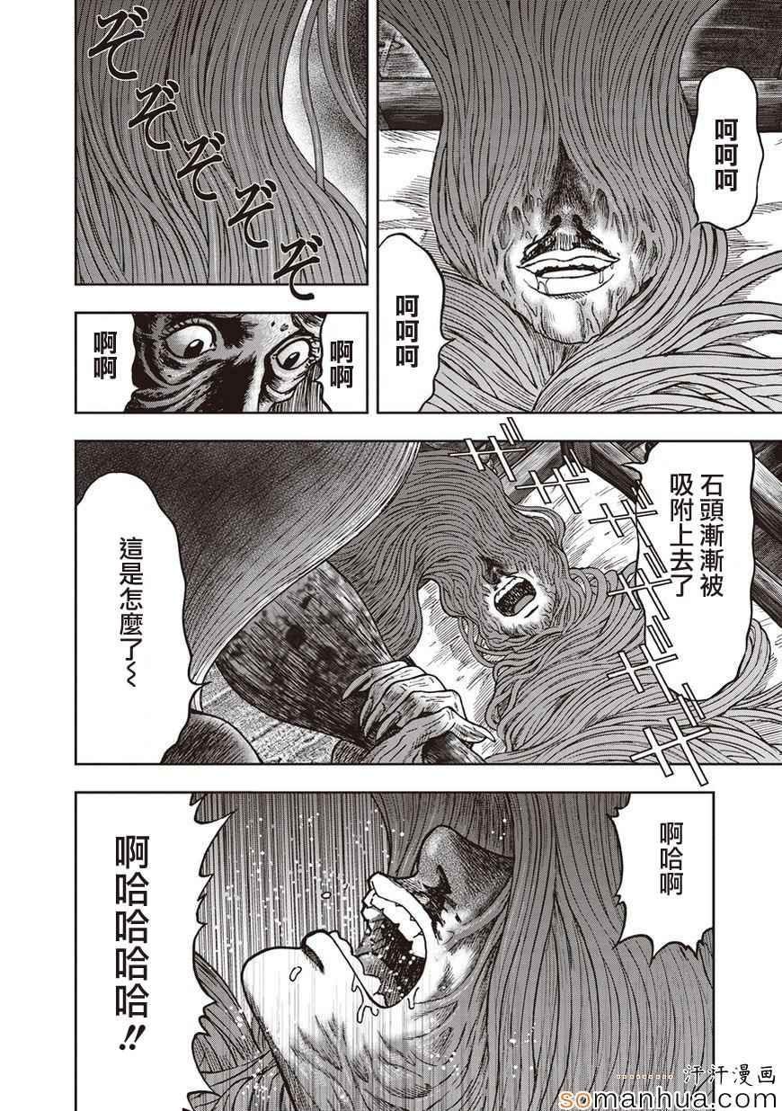 《鬼畜岛》漫画 023话